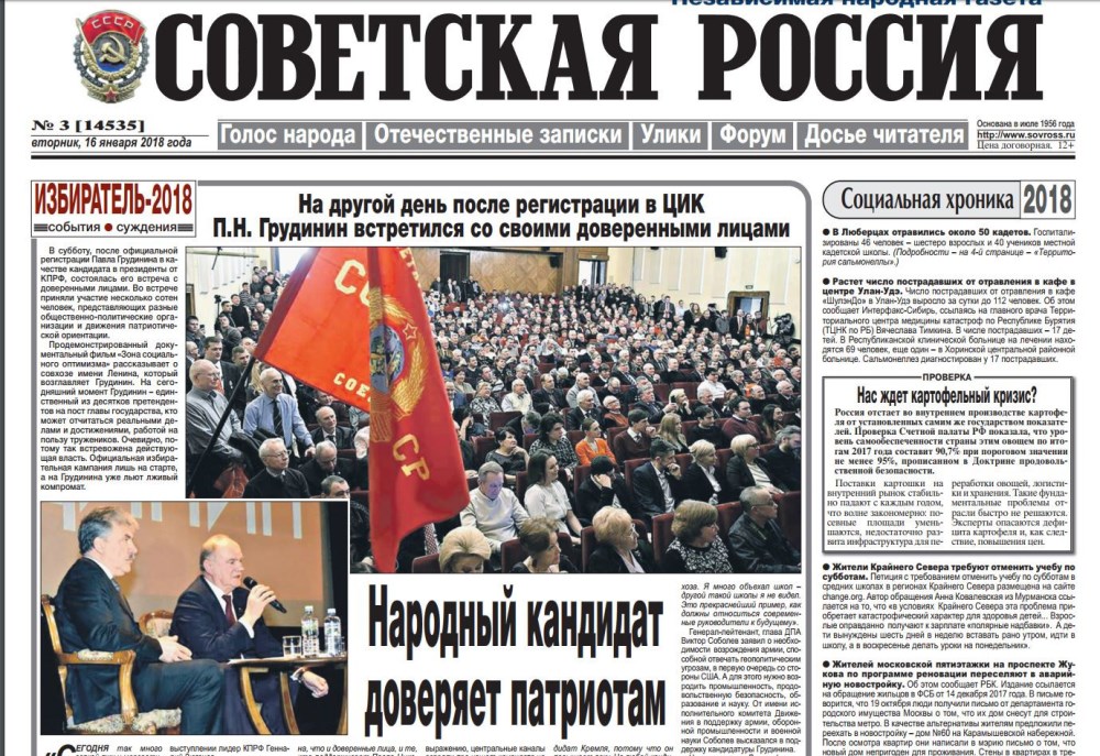 Советская Газета Фото — Фото Картинки